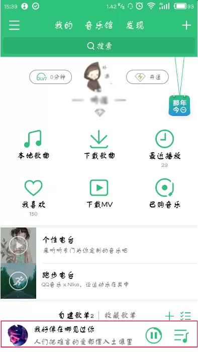 在QQ音乐软件中发弹幕的图文讲解