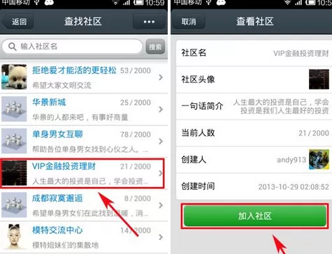 在缘助圈软件中加入社区的具体操作教程