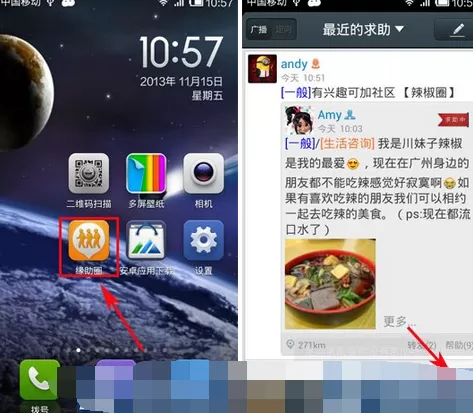在缘助圈软件中加入社区的具体操作教程