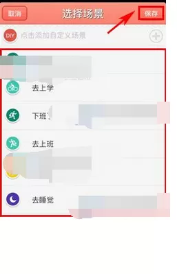在心语日记软件中添加场景的教程