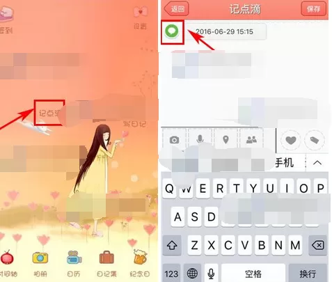 在心语日记软件中添加场景的教程