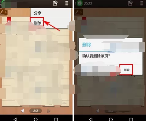 在妙笔软件中删除笔记的具体操作教程