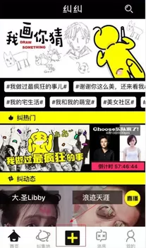 在纠纠直播软件中如何发布话题？