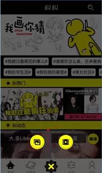 在纠纠直播软件中如何发布话题?