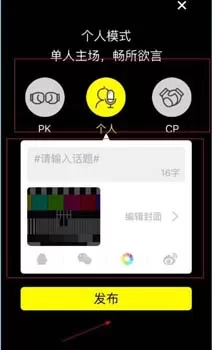 在纠纠直播软件中如何发布话题?
