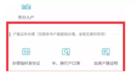 在微信中如何办理临时身份证和户口薄?