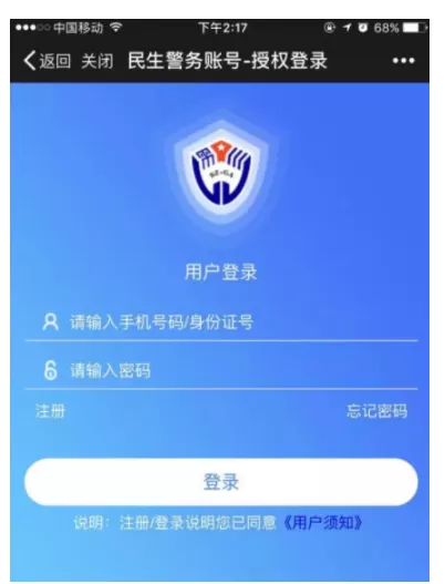 在微信中如何办理临时身份证和户口薄?