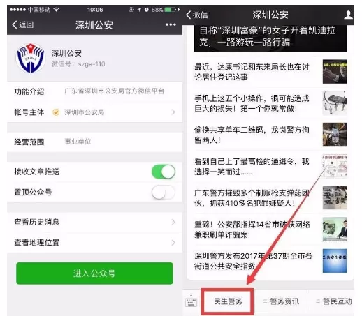 在微信中如何办理临时身份证和户口薄？