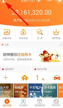 在平安一账通软件中如何注销账号？