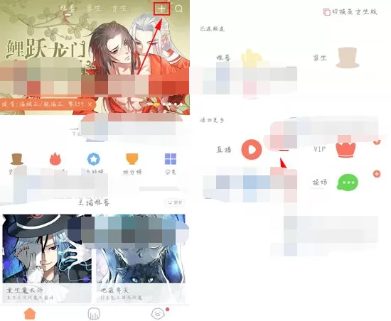 在腾讯动漫中添加其他频道的教程