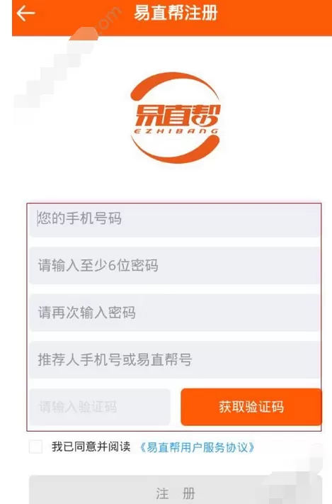 在易直帮中注册的图文教程