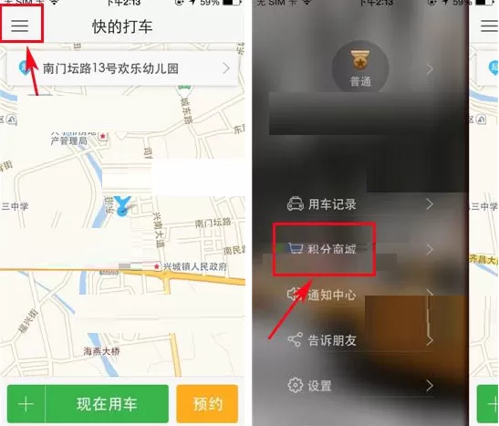 在快的打车中预订景点门票的操作介绍