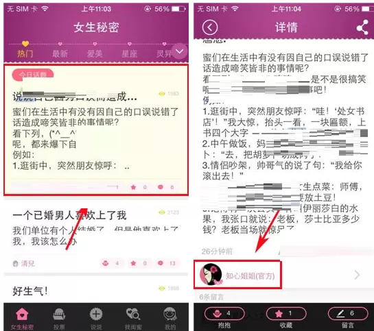 在女生秘密中添加闺蜜教程