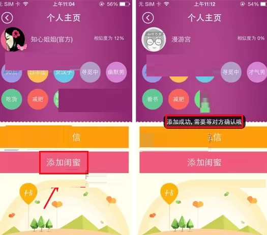 在女生秘密中添加闺蜜教程