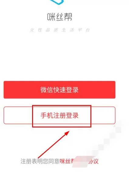 怎么在咪丝帮中注册?在咪丝帮中注册的方法