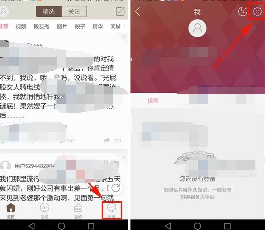 怎么在内涵段子中清除缓存?