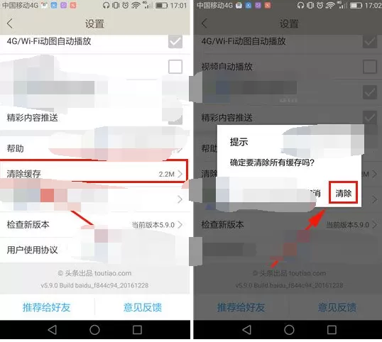 怎么在内涵段子中清除缓存?