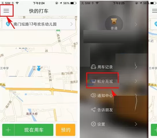 在快的打车中预订机票的具体操作