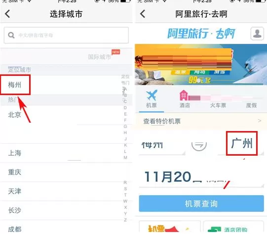 在快的打车中预订机票的具体操作