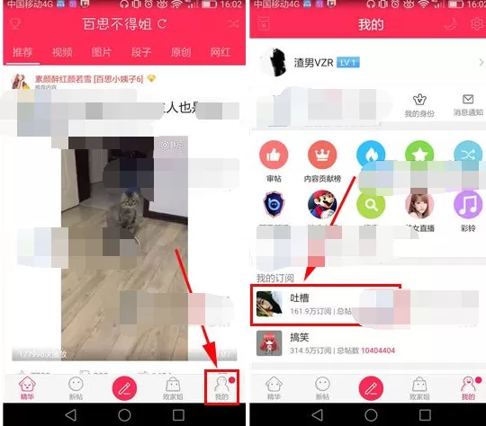 在百思不得姐中取消订阅的方法