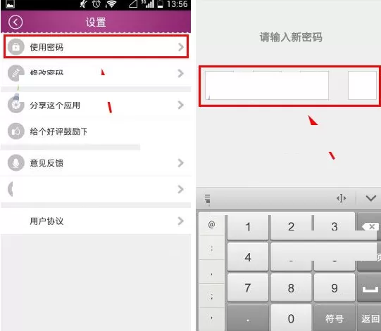 在女生秘密中设置密码的图文教程