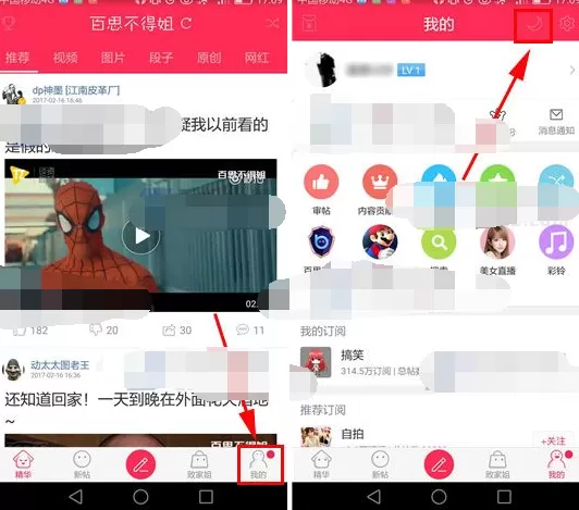 如何在百思不得姐中开启夜间模式？
