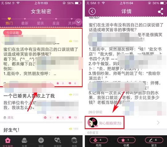 在女生秘密中发私信的具体操作