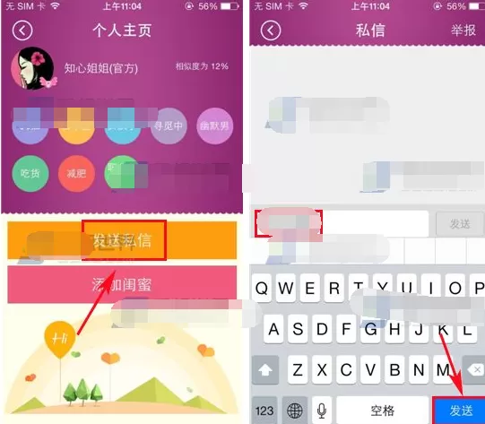 在女生秘密中发私信的具体操作