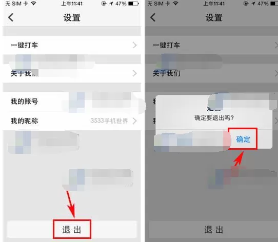 在快的打车中退出账号的具体操作