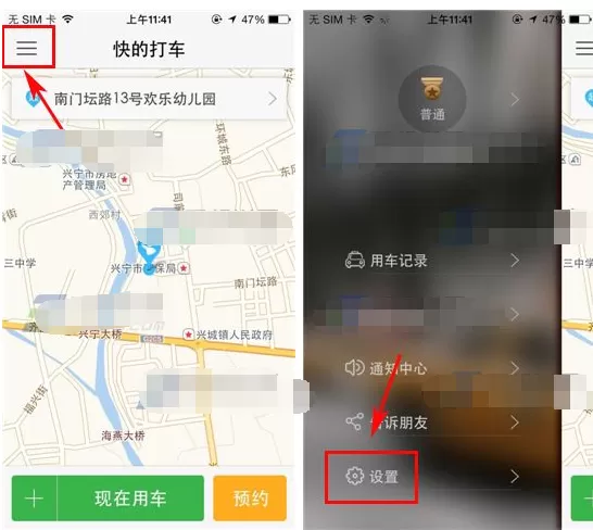 在快的打车中退出账号的具体操作