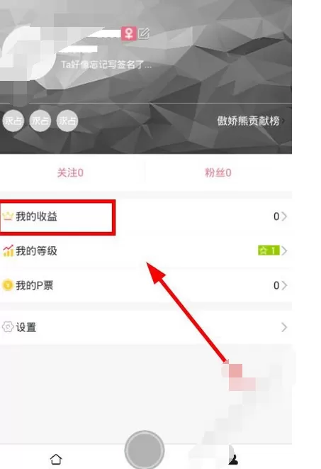 在傲娇熊中进行提现的图文教程