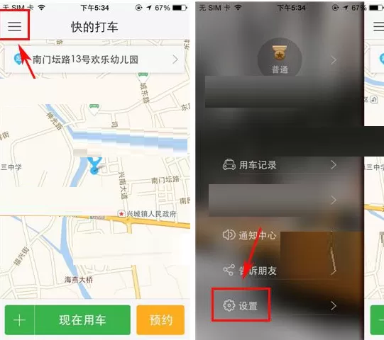 在快的打车中修改昵称的具体操作