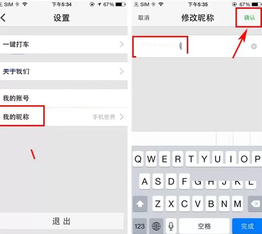 在快的打车中修改昵称的具体操作