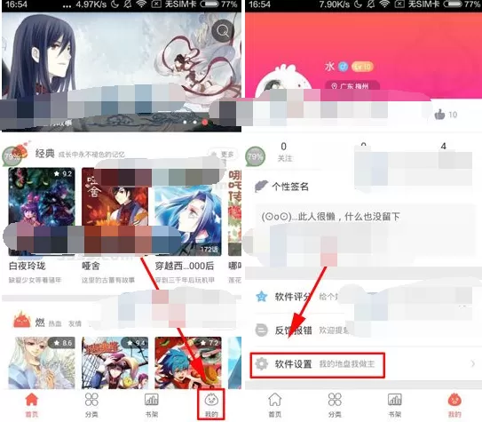 在知音漫客中开启自动清除缓存的教程讲解