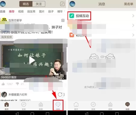 在内涵段子中清空投稿互动的图文教程