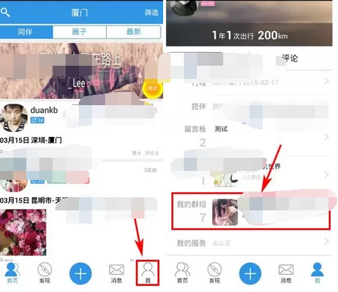 在行者中解散群组的图文教程