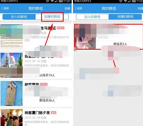在行者中解散群组的图文教程