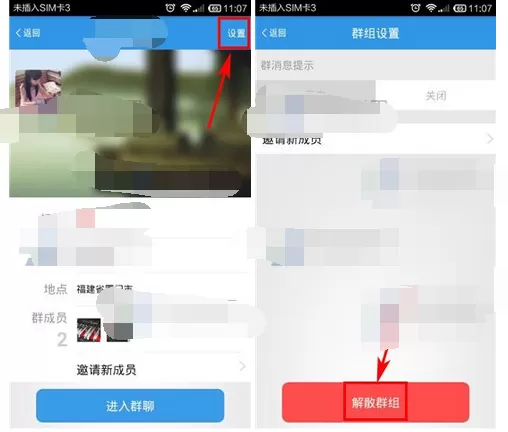 在行者中解散群组的图文教程