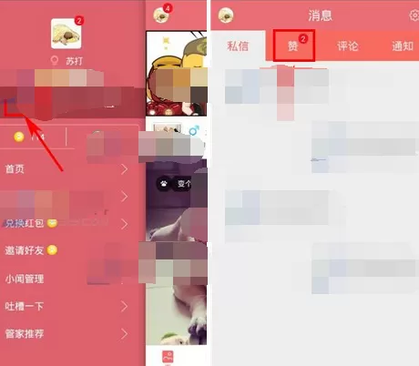 在闻闻窝中将赞消息标为已读的方法