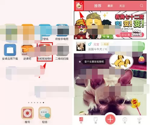 在闻闻窝中将赞消息标为已读的方法