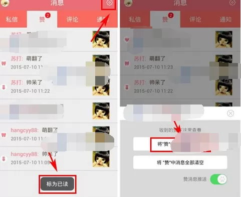 在闻闻窝中将赞消息标为已读的方法