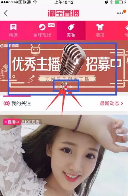 申请成为淘宝直播主播的具体操作介绍