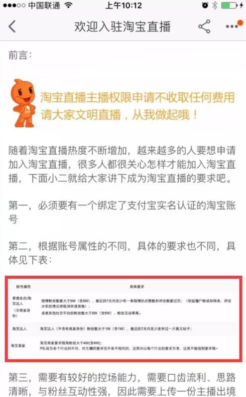 申请成为淘宝直播主播的具体操作介绍