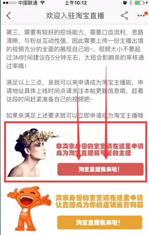 申请成为淘宝直播主播的具体操作介绍