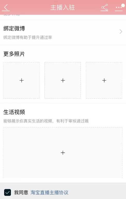 申请成为淘宝直播主播的具体操作介绍