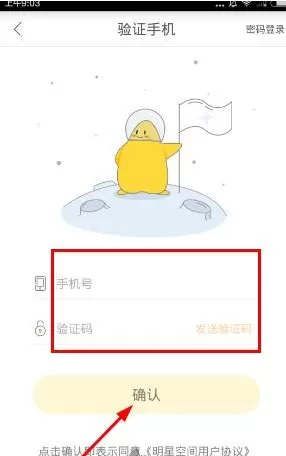 在明星空间中注册账号的具体操作介绍