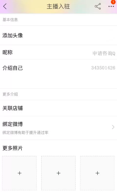 申请成为淘宝直播主播的具体操作介绍