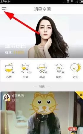 在明星空间中切换明星的具体操作流程