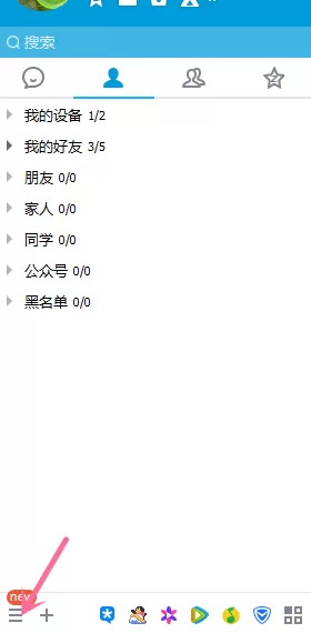 在新QQ软件中设置密保问题的图文介绍