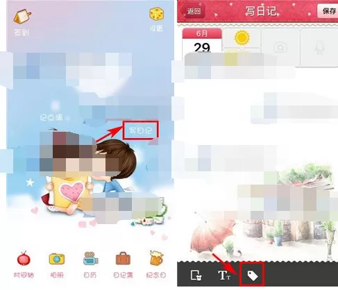 在心语日记软件中添加日记标签的教程